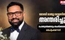ജോബി മാത്യു ഡാളസിൽ അന്തരിച്ചു; പൊതുദർശനവും സംസ്‌ക്കാരവും സെപ്റ്റംബർ 19 ന്