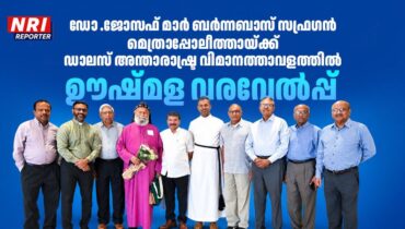 ഡോ.ജോസഫ് മാർ ബർന്നബാസ് സഫ്രഗൻ മെത്രാപ്പോലീത്തായ്ക്ക് ഡാലസ് അന്താരാഷ്ട്ര വിമാനത്താവളത്തിൽ ഊഷ്മള വരവേൽപ്പ്