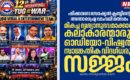 ഷിക്കാഗോ സോഷ്യൽ ക്ലബ്ബിന്റെ അന്താരാഷ്ട്ര വടംവലി മത്സരം; മികച്ച ദൃശ്യാനുഭവമാക്കാൻ കലാകാരന്മാരും ഓഡിയോ-വിഷ്വൽ സാങ്കേതിക വിദഗ്ധരും സജ്ജം