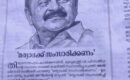 ‘മര്യാദയ്ക്ക് സംസാരിക്കണം’, മുഖ്യമന്ത്രിക്കെതിരെ രൂക്ഷവിമർശനവുമായി സമസ്ത മുഖപത്രം; കാന്തപുരത്തിനെതിരായ നിലപാട് ‘കുരുടൻ ആനയെ തൊട്ടതുപോലെ’