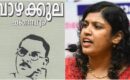ചിന്ത ജെറോമിന്റെ പിഎച്ച്ഡി പ്രബന്ധം പരിശോധിക്കാൻ സമിതിയെ നിയോഗിച്ച് കേരള സർവകലാശാല, ക്രമക്കേട് കണ്ടെത്തിയാൽ ബിരുദം റദ്ദാക്കും