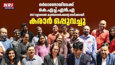 ഒർലാണ്ടോയിലേക്ക് കെ.എച്ച്.എൻ.എ; 2027 ഗ്ലോബൽ കൺവെൻഷൻ്റെ വേദിക്കായി കരാർ ഒപ്പുവച്ചു