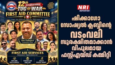 ഷിക്കാഗോ സോഷ്യൽ ക്ലബ്ബിൻ്റെ വടംവലി സുരക്ഷിതമാക്കാൻ വിപുലമായ ഫസ്റ്റ്എയ്ഡ് കമ്മിറ്റി സജ്ജം
