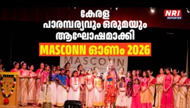 കേരള പാരമ്പര്യവും ഒരുമയും ആഘോഷമാക്കി MASCONN ഓണം 2026