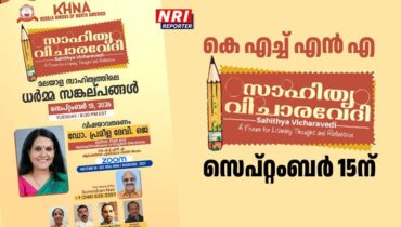 കെ എച്ച് എൻ എ സാഹിത്യ വിചാരവേദിയിൽ ഡോ: പ്രമീള ദേവി സംസാരിക്കുന്നു