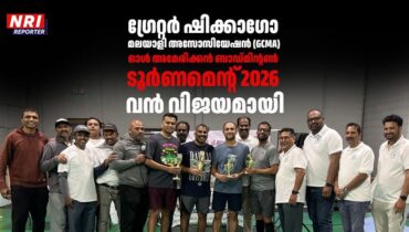 ഗ്രേറ്റർ ഷിക്കാ​ഗോ മലയാളി അസോസിയേഷൻ (GCMA) ഓൾ അമേരിക്കൻ ബാഡ്മിന്റൺ ടൂർണമെന്റ് 2026 വൻ വിജയമായി