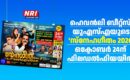 ഹെവൻലി ബീറ്റ്സ് യുഎസ്എയുടെ ‘സ്നേഹഗീതം 2026’ ഒക്ടോബർ 24ന് ഫിലഡൽഫിയയിൽ