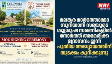 മലങ്കര മാർത്തോമ്മാ സുറിയാനി സഭയുടെ ശുശ്രൂഷ സരണികളിൽ നോർത്ത് അമേരിക്ക ഭദ്രാസനം ഇന്ന് പുതിയ അദ്ധ്യായത്തിന് തുടക്കം കുറിക്കുന്നു