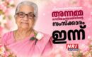 ഷിക്കാഗോയിൽ നിര്യാതയായ അന്നമ്മ  നെടിയകാലായിലിൻ്റെ   സംസ്ക്കാരം ഇന്ന്