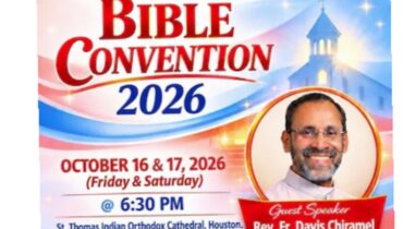 ഹൂസ്‌റ്റണിൽ എക്യുമെനിക്കൽ ബൈബിൾ കൺവൻഷൻ ഒക്ടോബർ 16, 17 തീയതികളിൽ