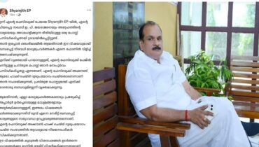 ഇ പി ജയരാജനെതിരായ ആരോപണം;  ഫേസ്ബുക്ക് പോസ്റ്റുമായി ബന്ധമില്ല, ഫോൺ ഹാക്ക് ചെയ്തെന്ന് ശ്യാംജിത്ത്