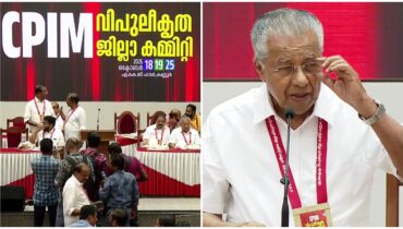 ‘കണ്ണൂരിനെന്താ കുഴപ്പം’, ചോദ്യവുമായി പിണറായി അടക്കം രംഗത്ത്; കിഫ്ബിയെ അട്ടിമറിക്കാൻ മുഖ്യമന്ത്രിയുടെ ശ്രമമെന്ന് സിപിഎം കണ്ണൂർ വിശാല ജില്ലാ കമ്മിറ്റി യോഗത്തിൽ പ്രമേയം