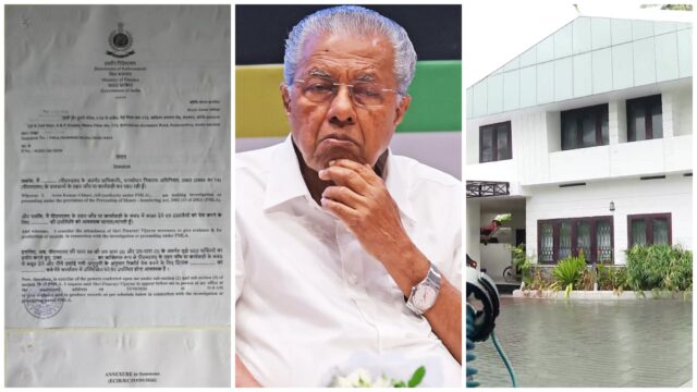 അന്ന് സിപിഎം ‘അടിച്ചോടിച്ച’ പിണറായിയുടെ വീട്ടിൽ തിരിച്ചെത്തിയത് വെറുതേയല്ല, മെയിലിന് മറുപടി നൽകാത്തതിനാലാണ് സമൻസ് ചുമരിൽ പതിപ്പിച്ചതെന്നും ഇഡി; ‘അസ്വാഭാവികതയില്ല’