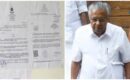 മാസപ്പടി കേസ്: പിണറായി വിജയന്റെ വീട്ടിൽ ഇ ഡി ഉദ്യോഗസ്ഥർ നേരിട്ടെത്തി, ചുമരിൽ സമൻസ് പതിപ്പിച്ചു; ‘വെള്ളിയാഴ്ച ചോദ്യം ചെയ്യലിന് ഹാജരാകണം’