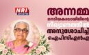 അന്നമ്മ നെടിയകാലായിലിന്റെ നിര്യാണത്തിൽ ഇന്ത്യാ പ്രസ് ക്ലബ് ഓഫ് നോർത്ത് അമേരിക്ക അനുശോചിച്ചു