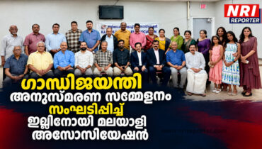 ഗാന്ധിസ്മരണ പുതുക്കി ഇല്ലിനോയി മലയാളി അസോസിയേഷൻ; മോർട്ടൺ ഗ്രോവിൽ വിപുലമായ സമ്മേളനം