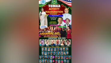 ഫോമാ പുതിയ ഭരണസമിതിയുടെ പ്രവർത്തനോദ്ഘാടനം ഇന്ന് ഷിക്കാഗോയിൽ; മാർ ജോയ് ആലപ്പാട്ട് ഉദ്ഘാടനം ചെയ്യും, സിനിമാതാരം സരയൂ മോഹന്‍ മുഖ്യാതിഥി